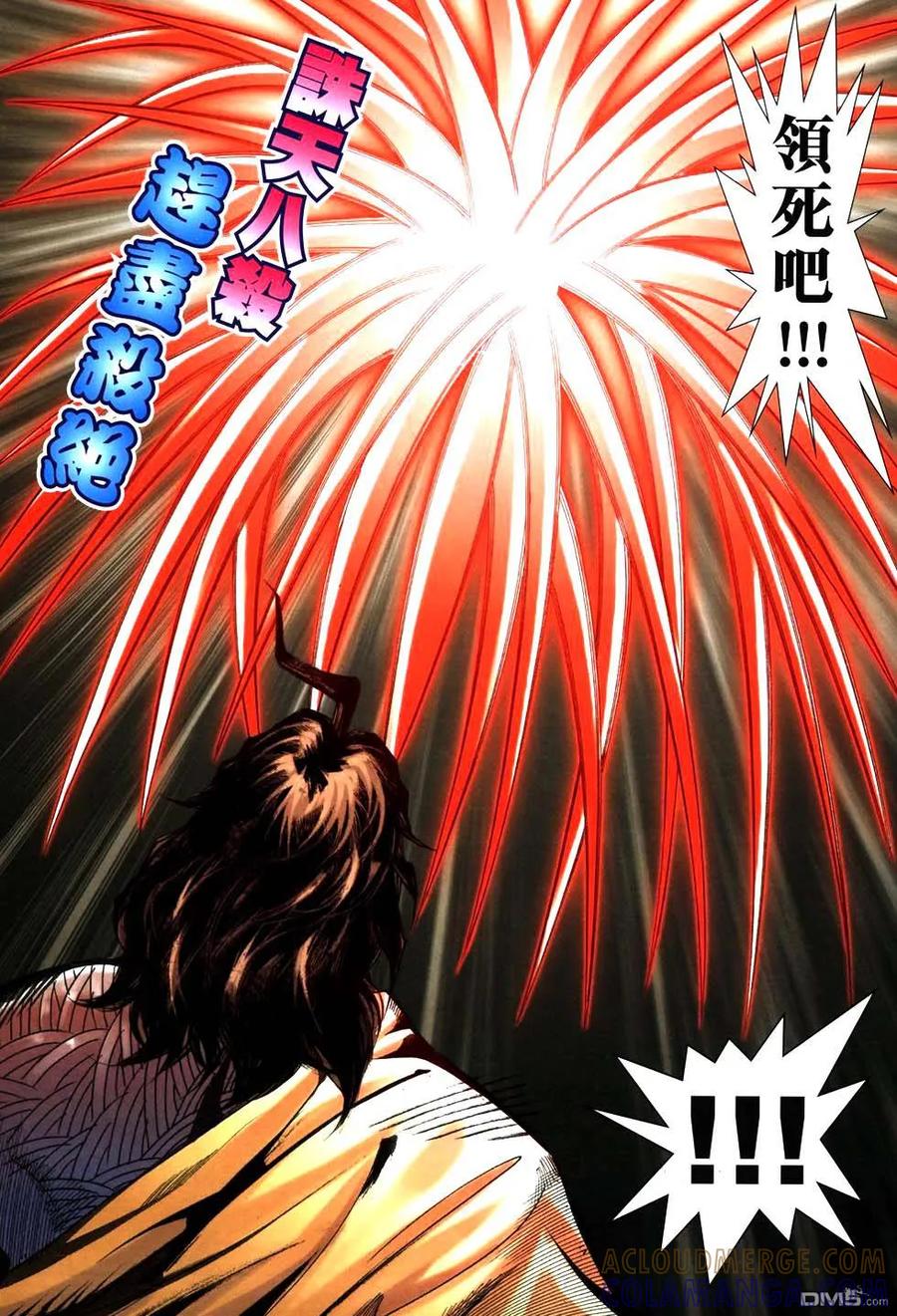 《霸刀》第764卷 第9页