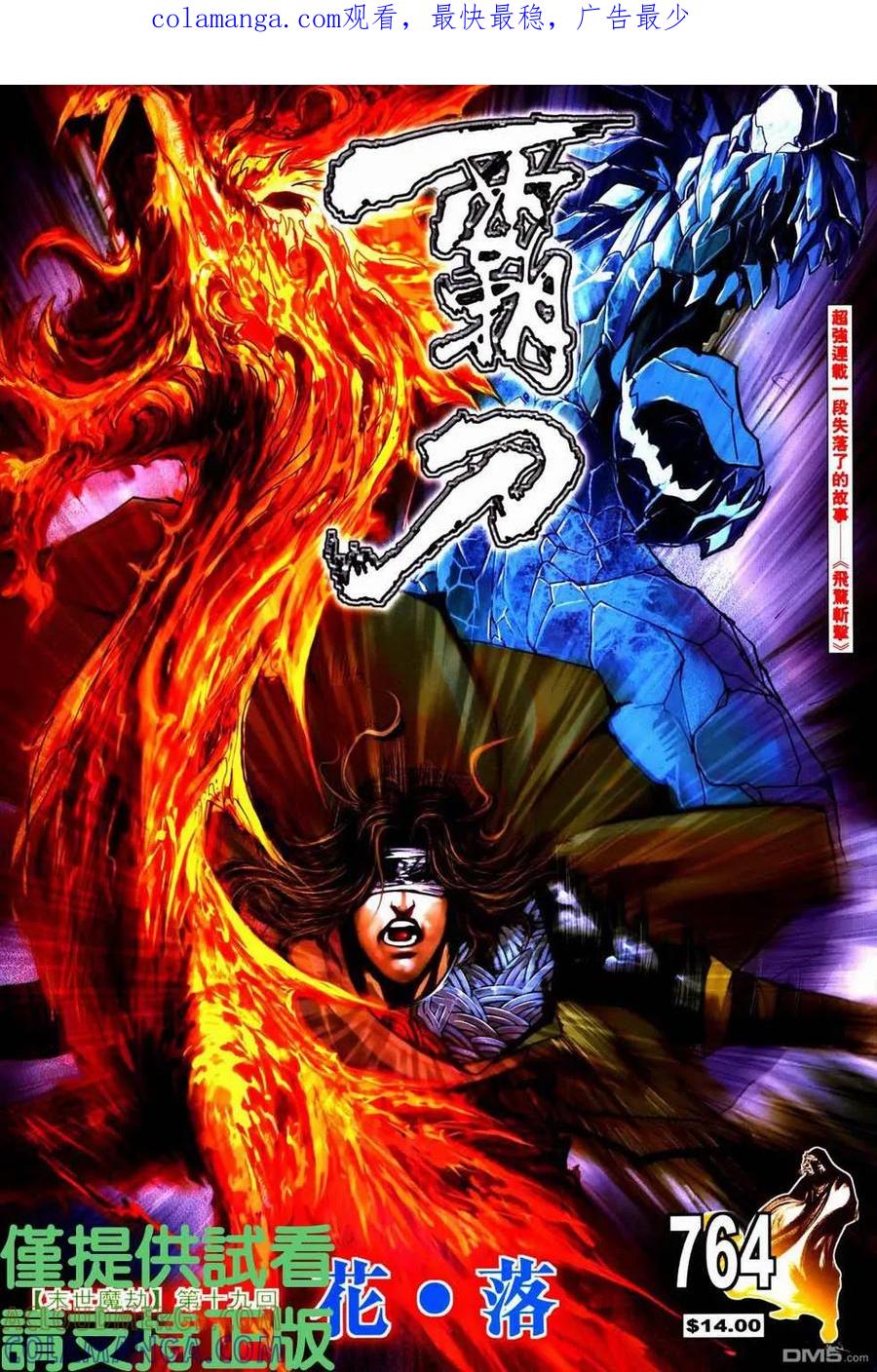 《霸刀》第764卷 第1页