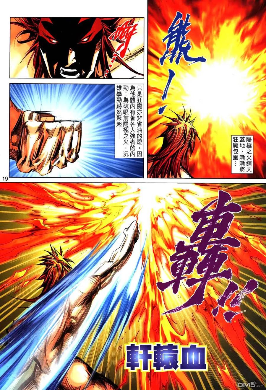 《霸刀》第764卷 第18页