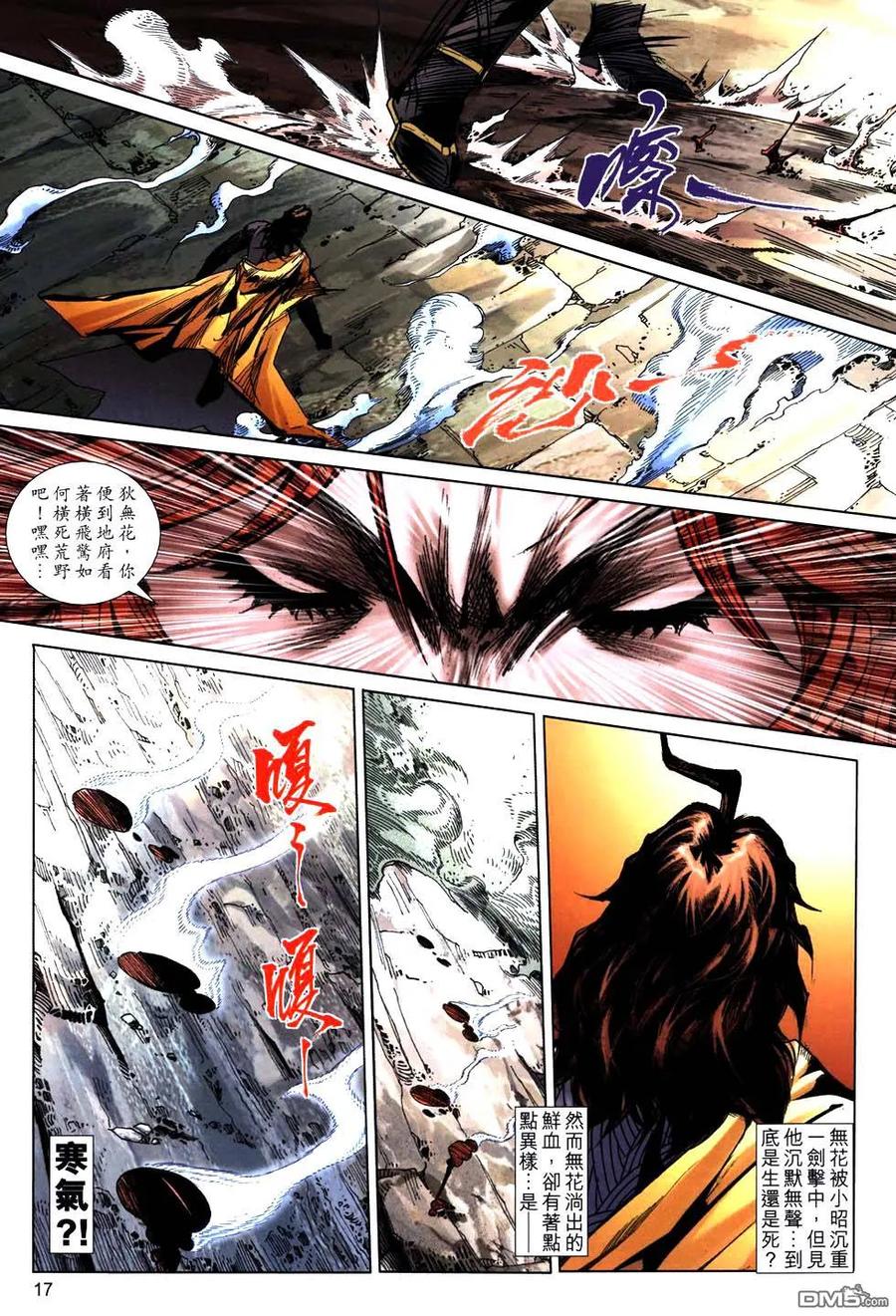 《霸刀》第764卷 第16页