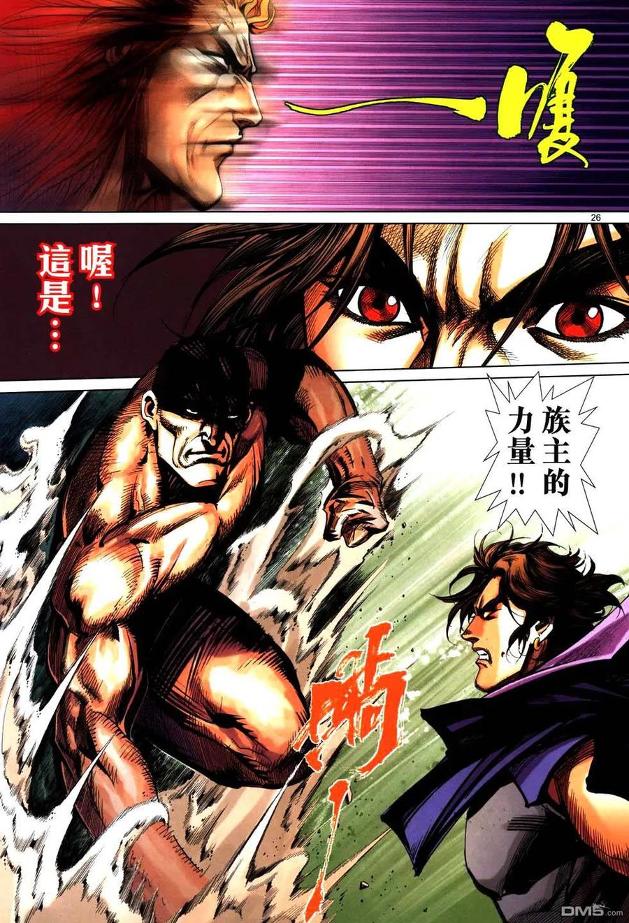 《霸刀》第764卷 第24页