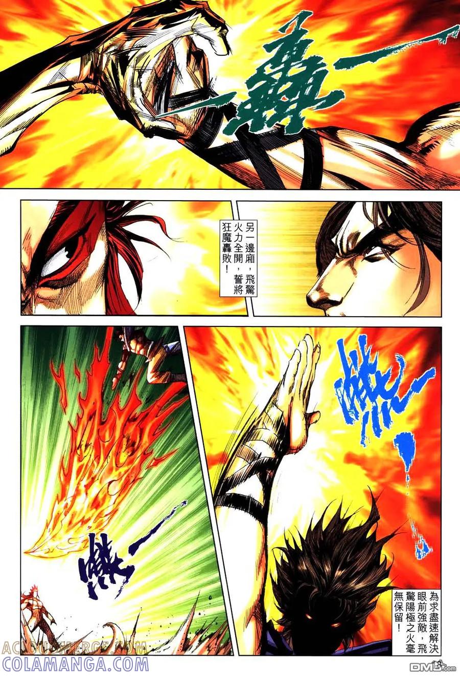 《霸刀》第764卷 第17页