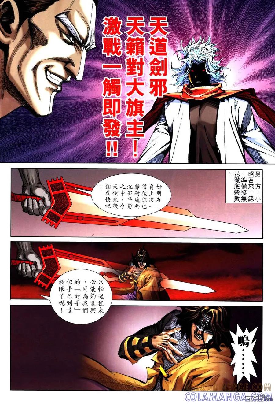 《霸刀》第764卷 第7页