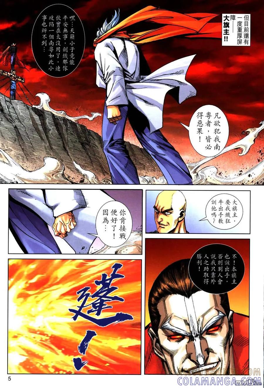 《霸刀》第764卷 第5页