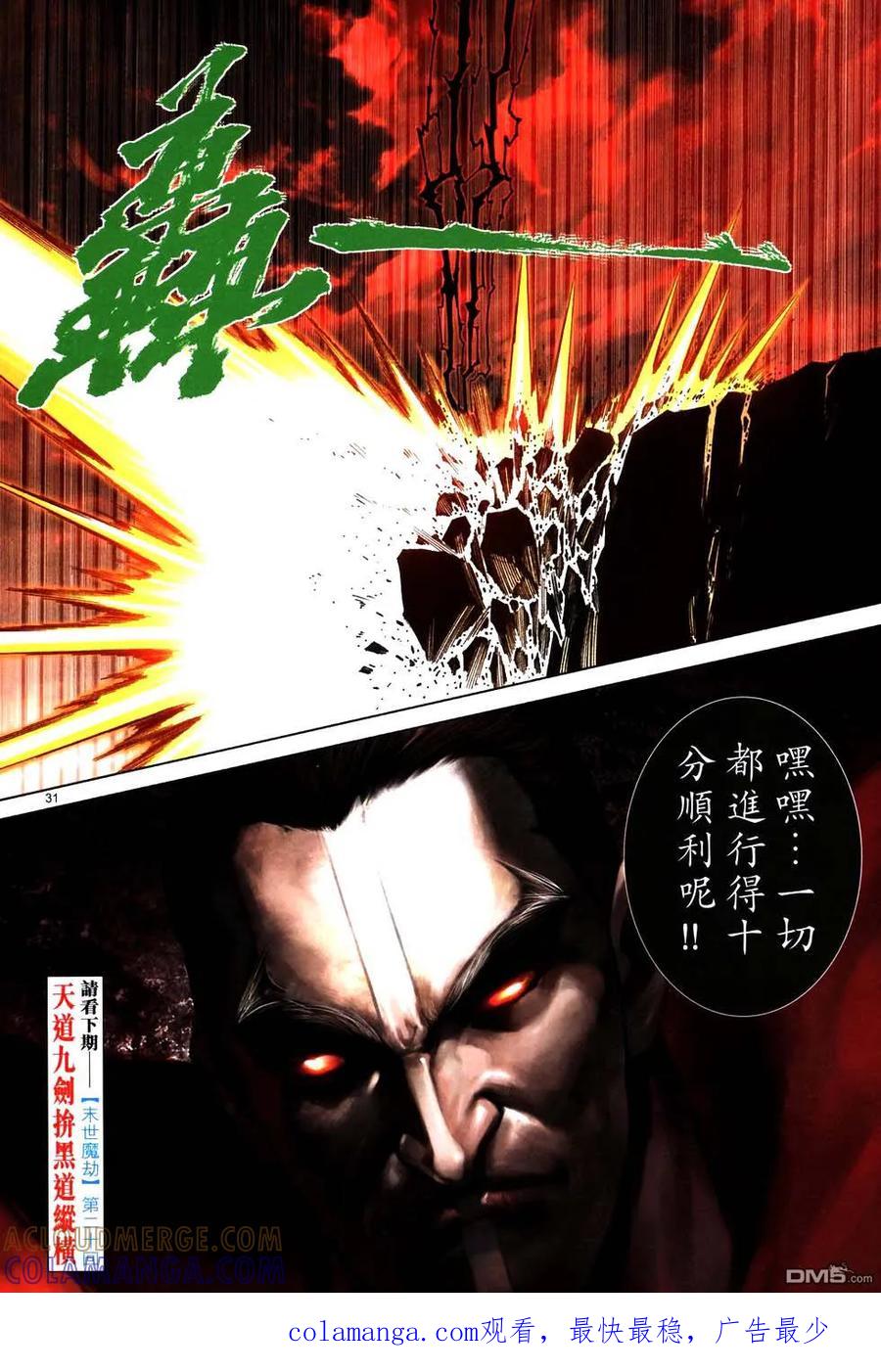 《霸刀》第764卷 第29页