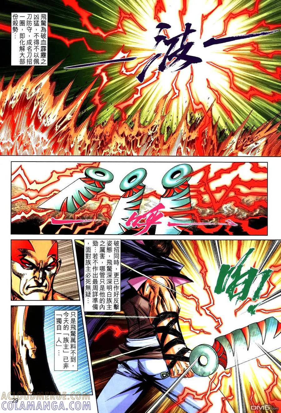 《霸刀》第764卷 第27页