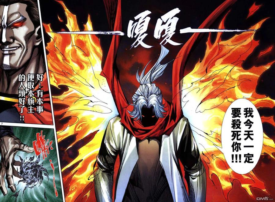 《霸刀》第764卷 第6页