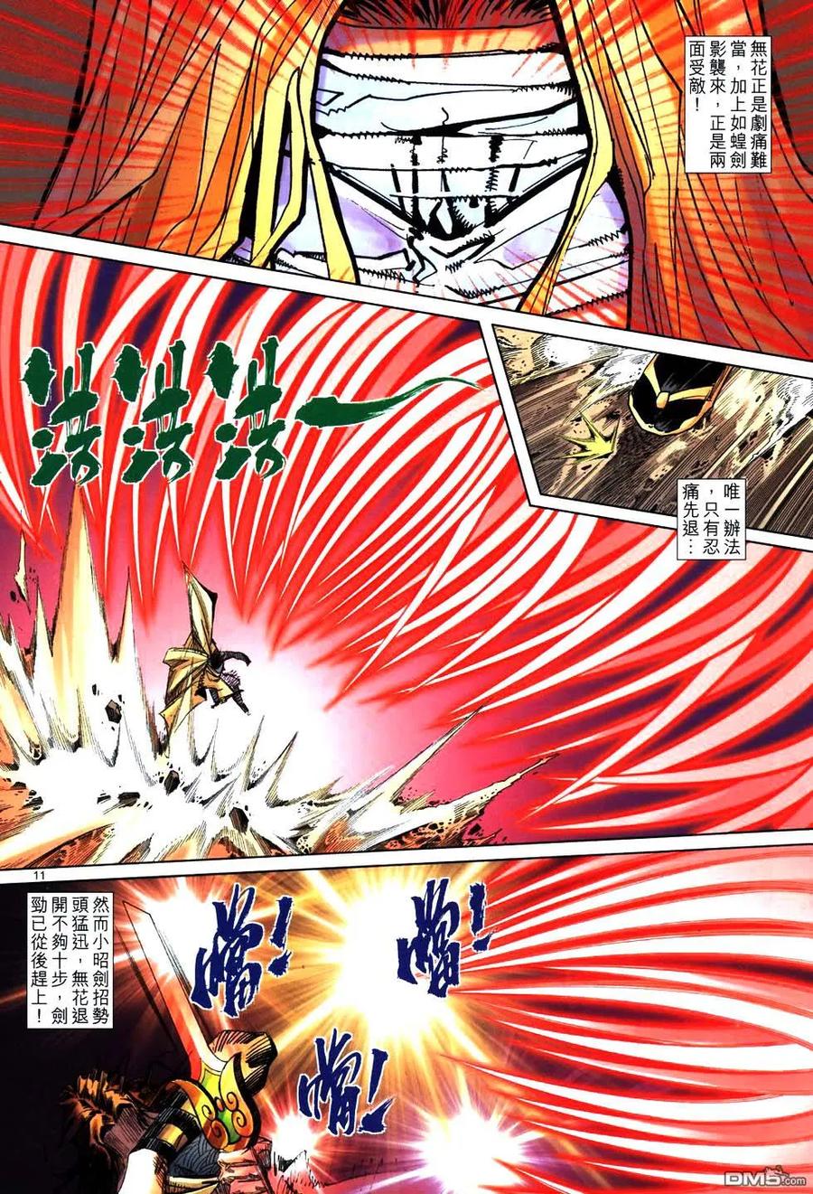 《霸刀》第764卷 第10页