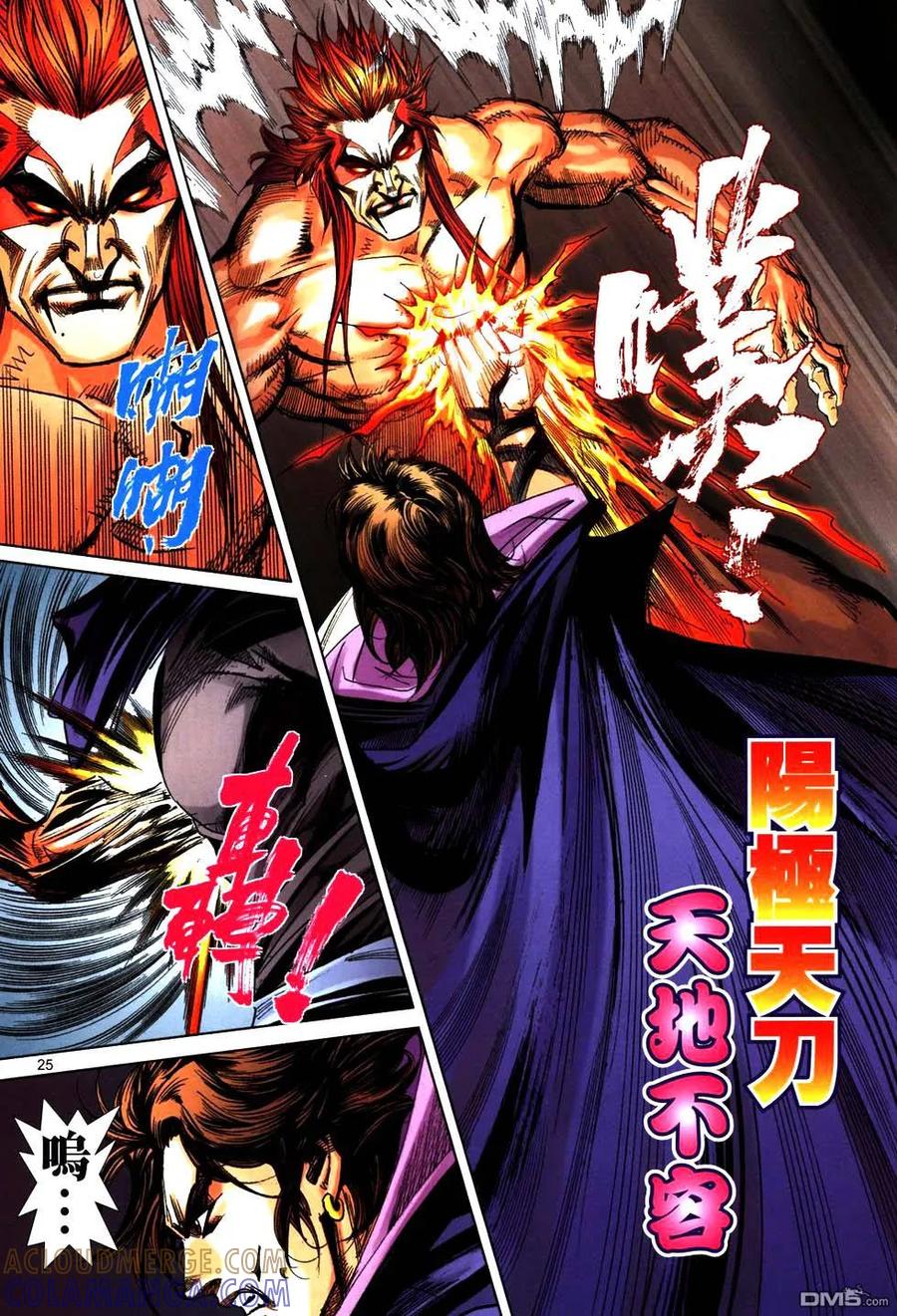 《霸刀》第764卷 第23页