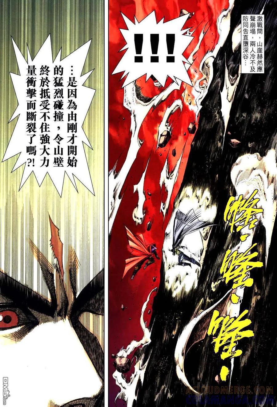 《霸刀》第765卷 第11页