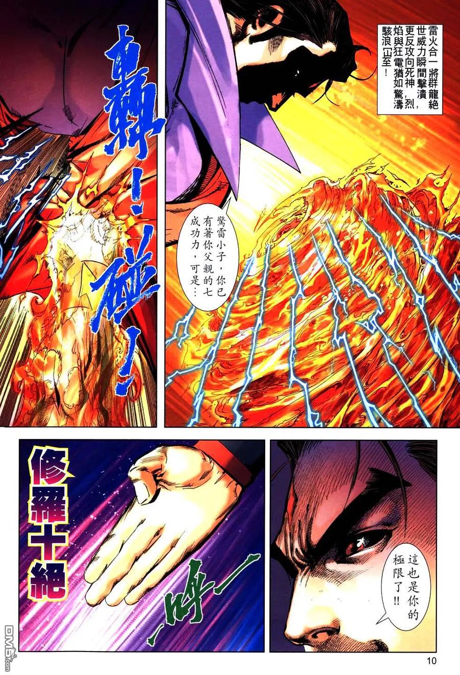 《霸刀》第765卷 第8页