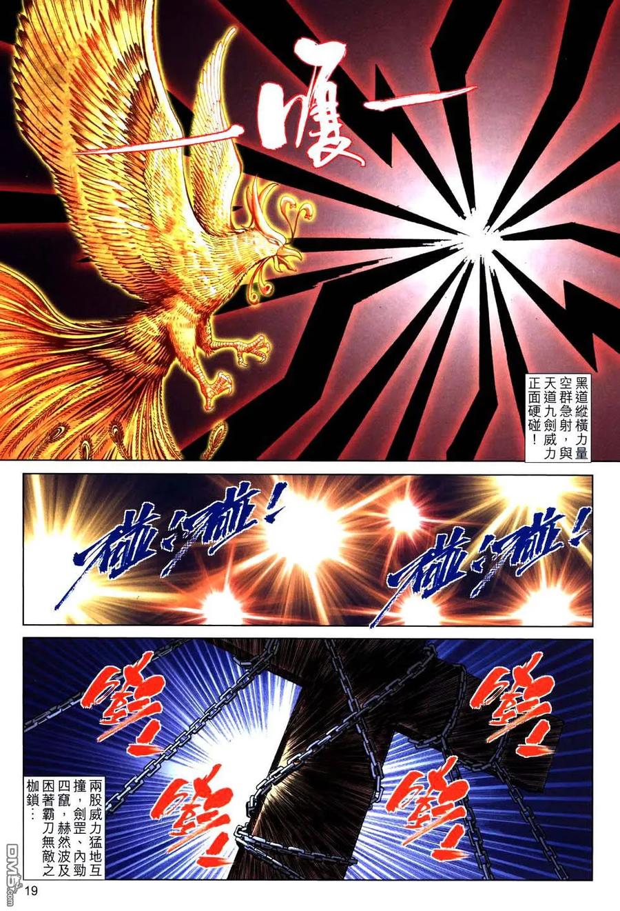 《霸刀》第765卷 第16页