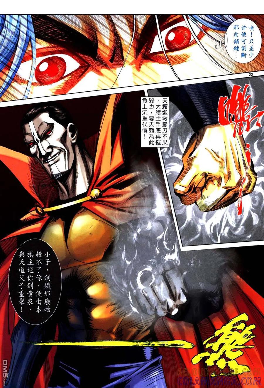 《霸刀》第765卷 第19页