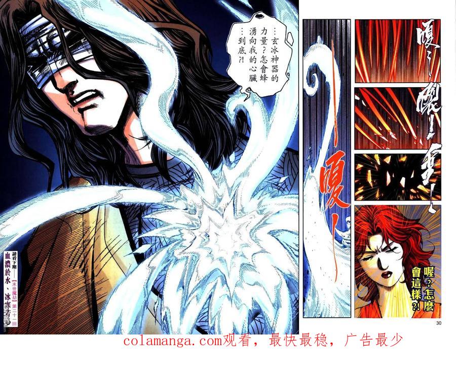 《霸刀》第765卷 第26页