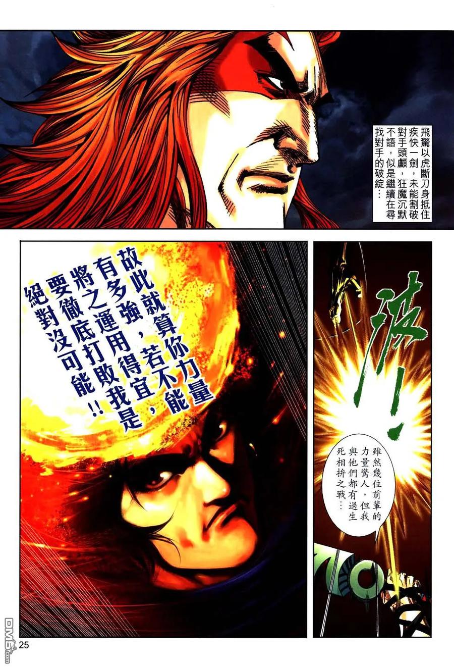 《霸刀》第765卷 第22页