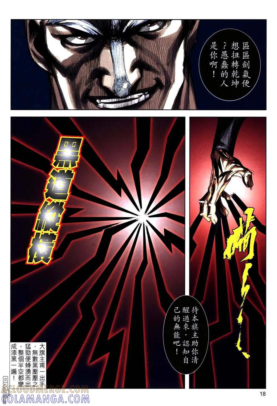 《霸刀》第765卷 第15页