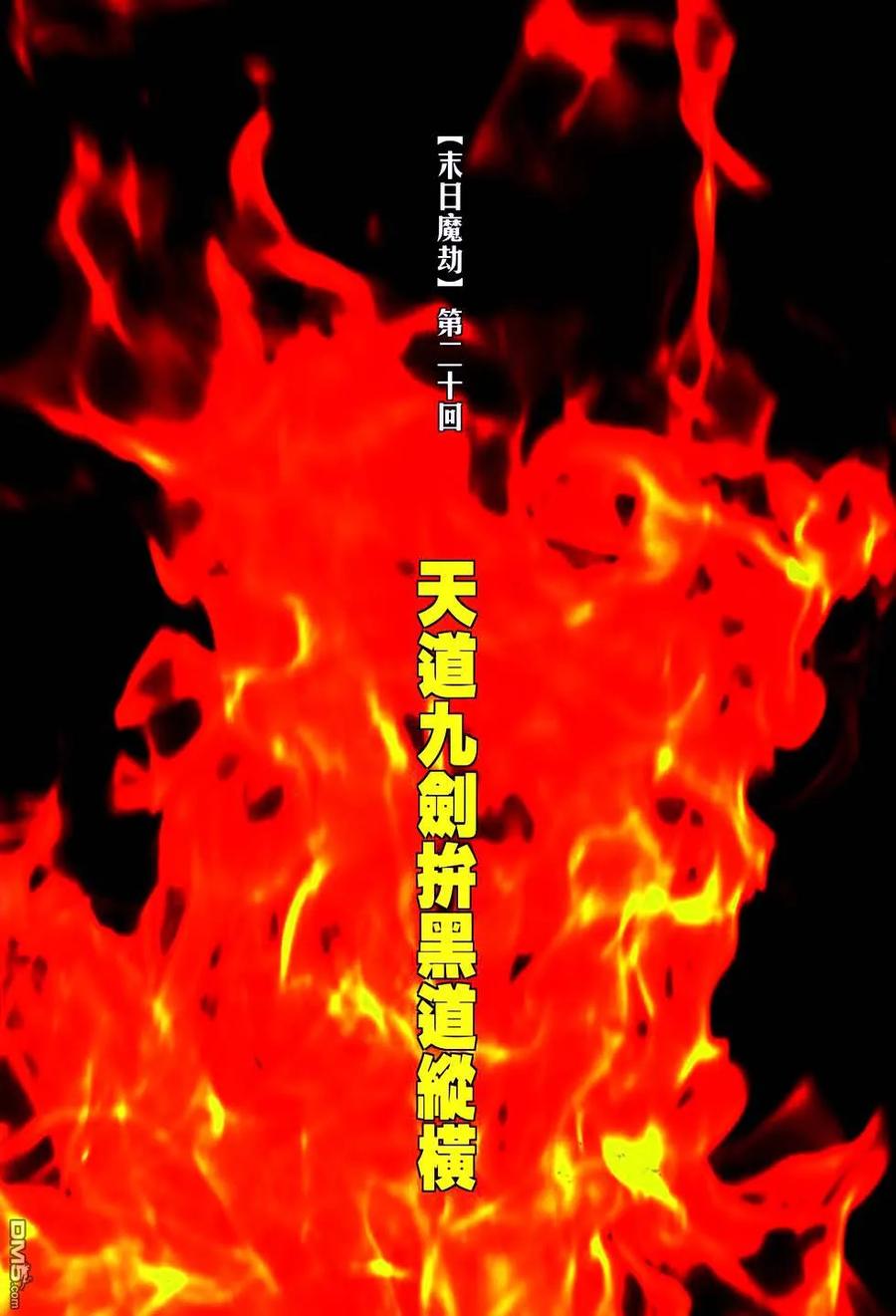 《霸刀》第765卷 第2页