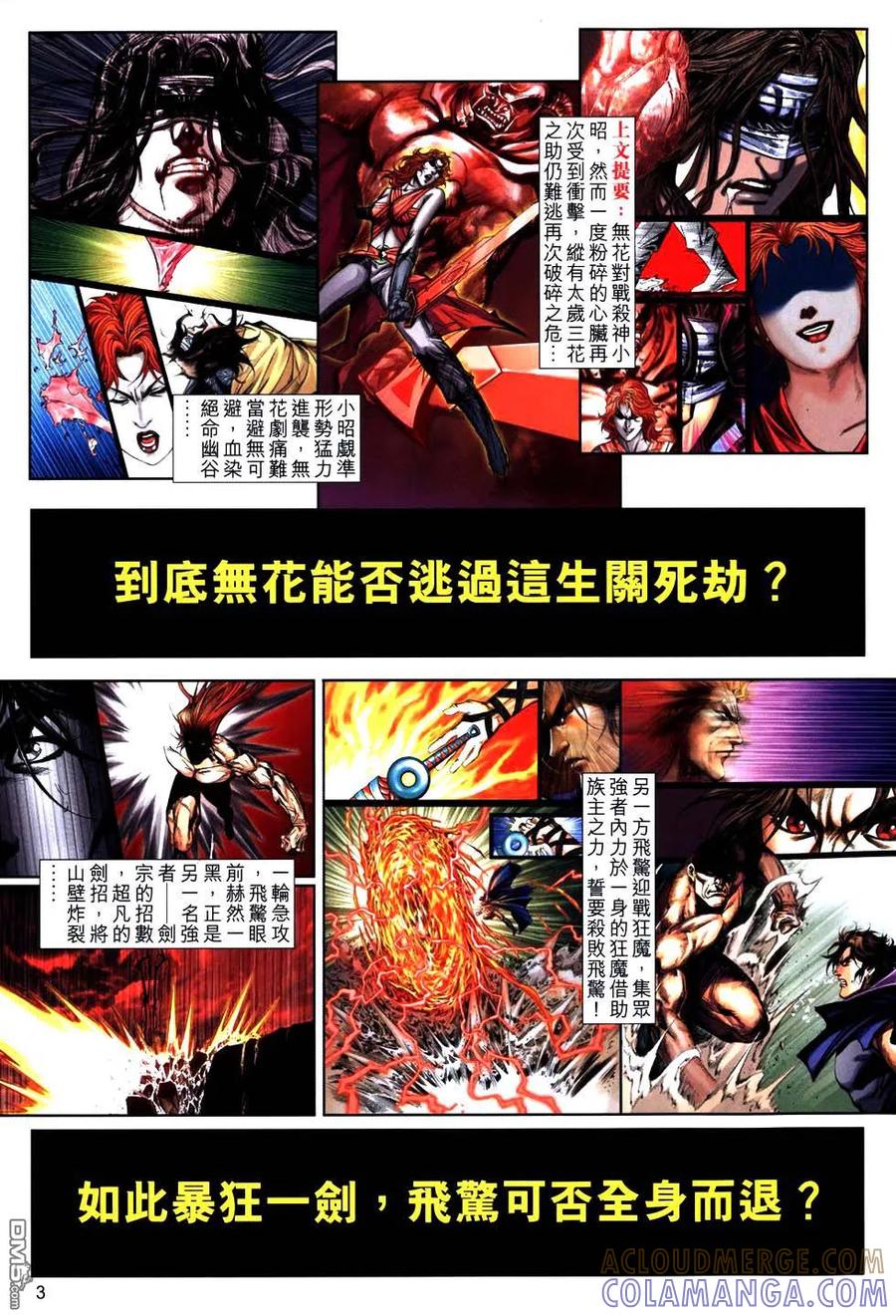 《霸刀》第765卷 第3页