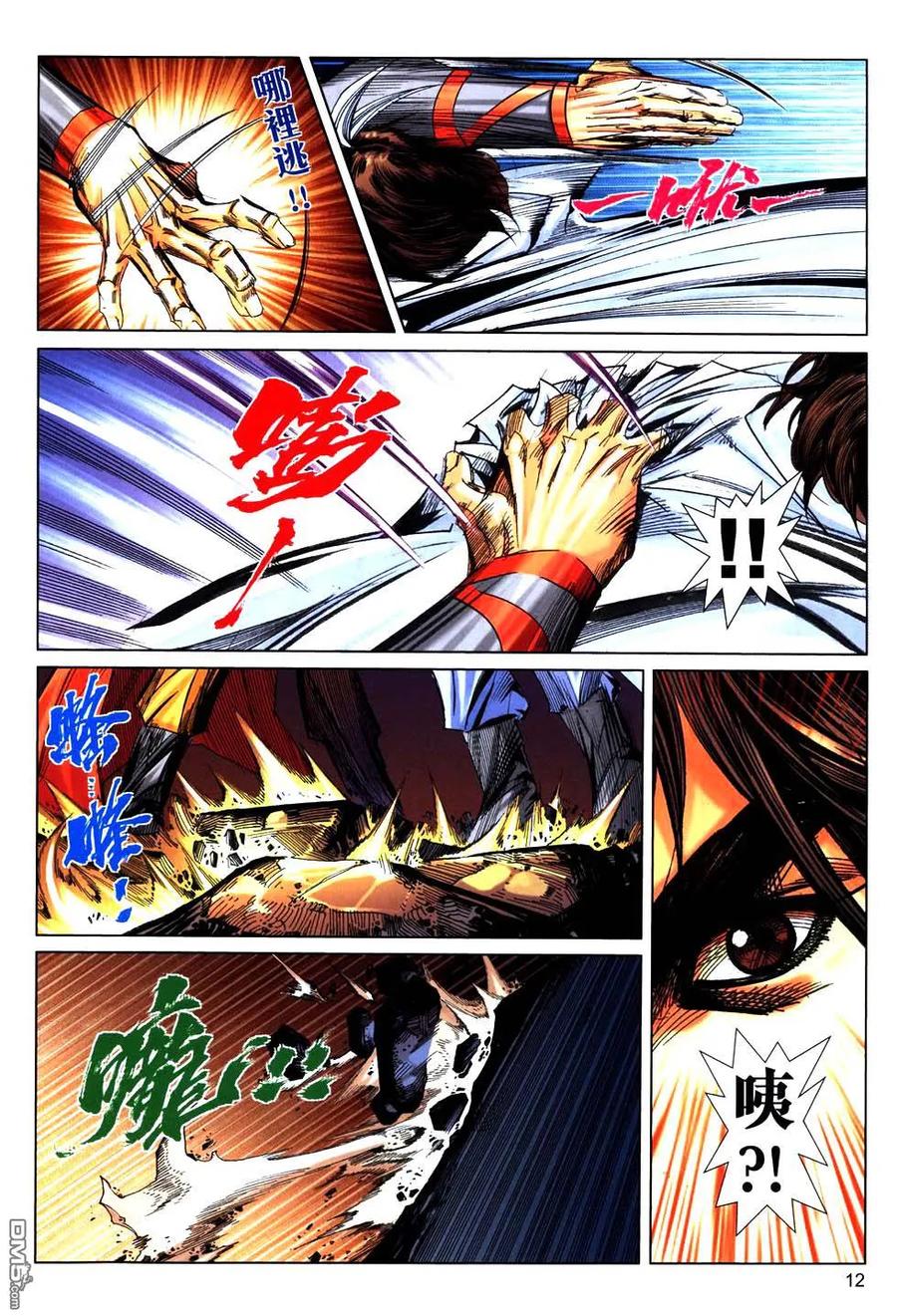 《霸刀》第765卷 第10页