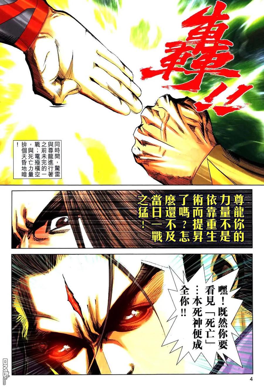 《霸刀》第765卷 第4页