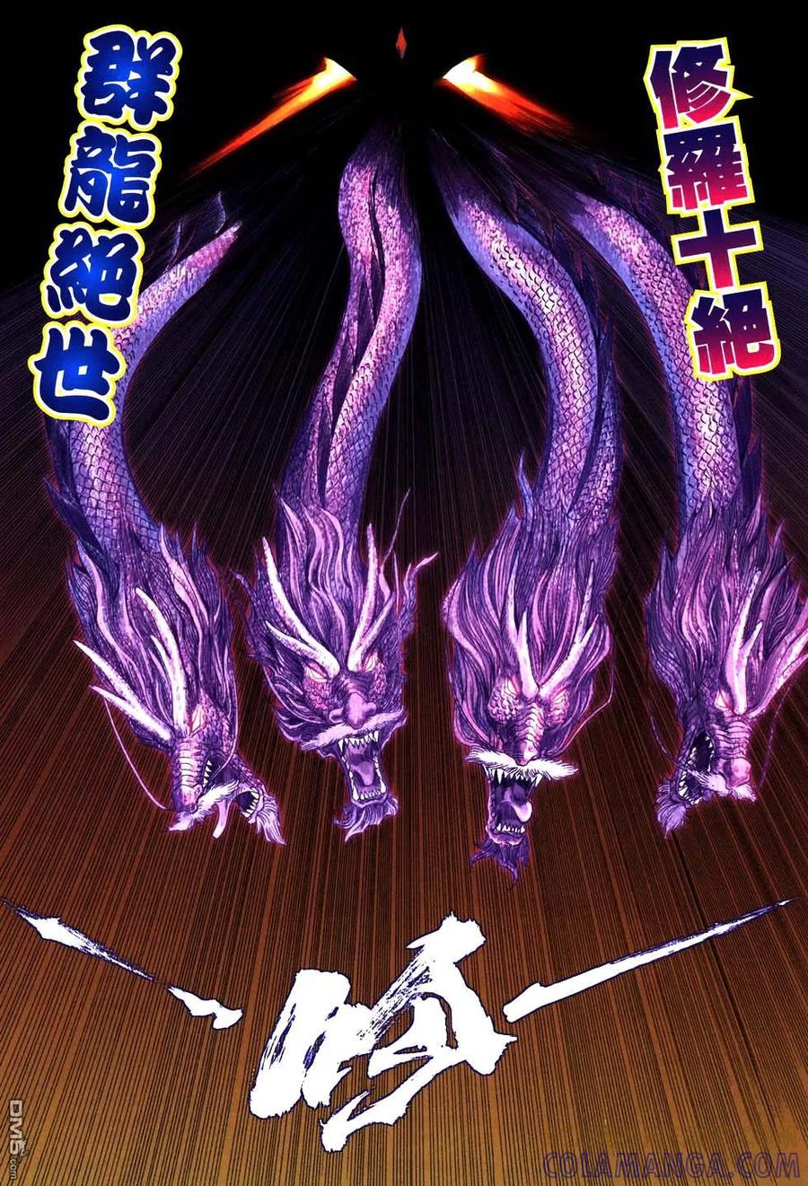 《霸刀》第765卷 第5页