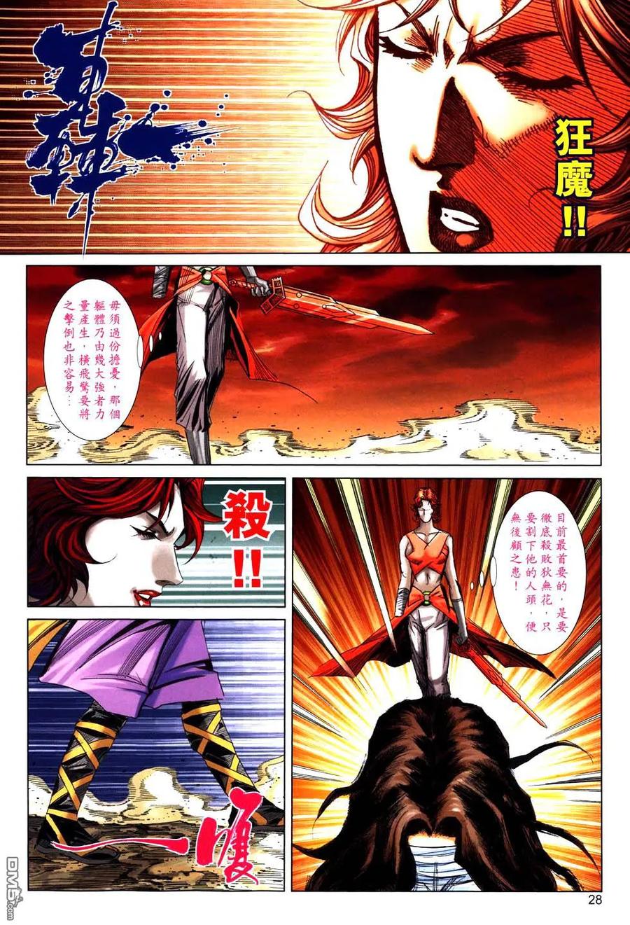 《霸刀》第765卷 第24页