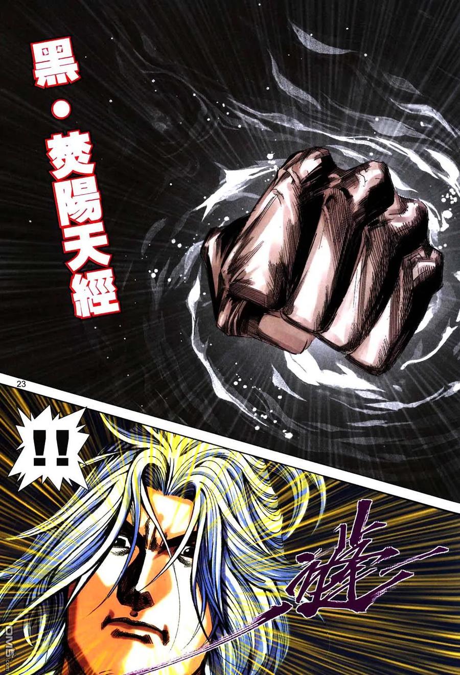《霸刀》第765卷 第20页