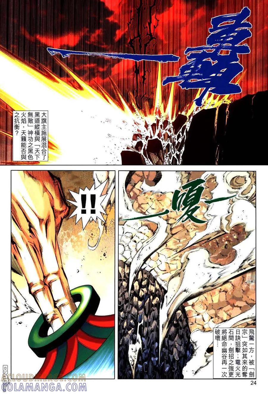 《霸刀》第765卷 第21页