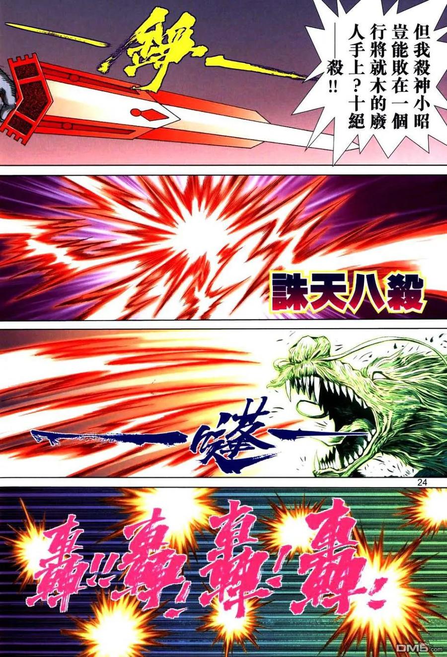 《霸刀》第766卷 第20页