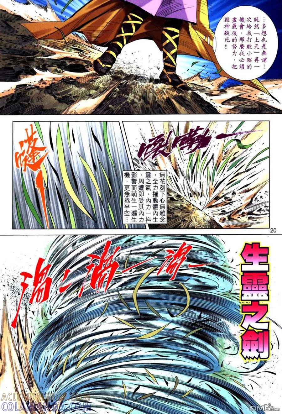 《霸刀》第766卷 第17页