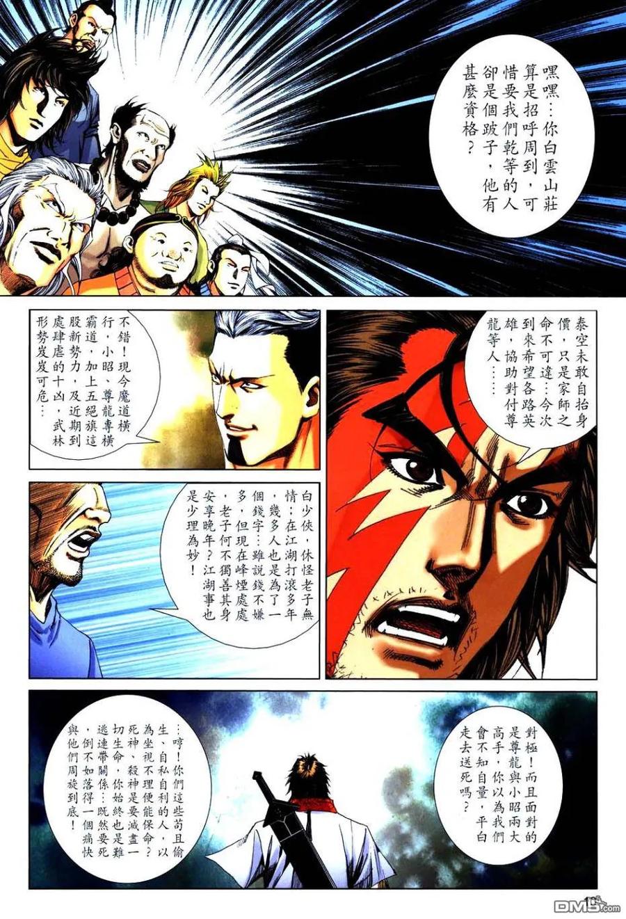 《霸刀》第766卷 第8页