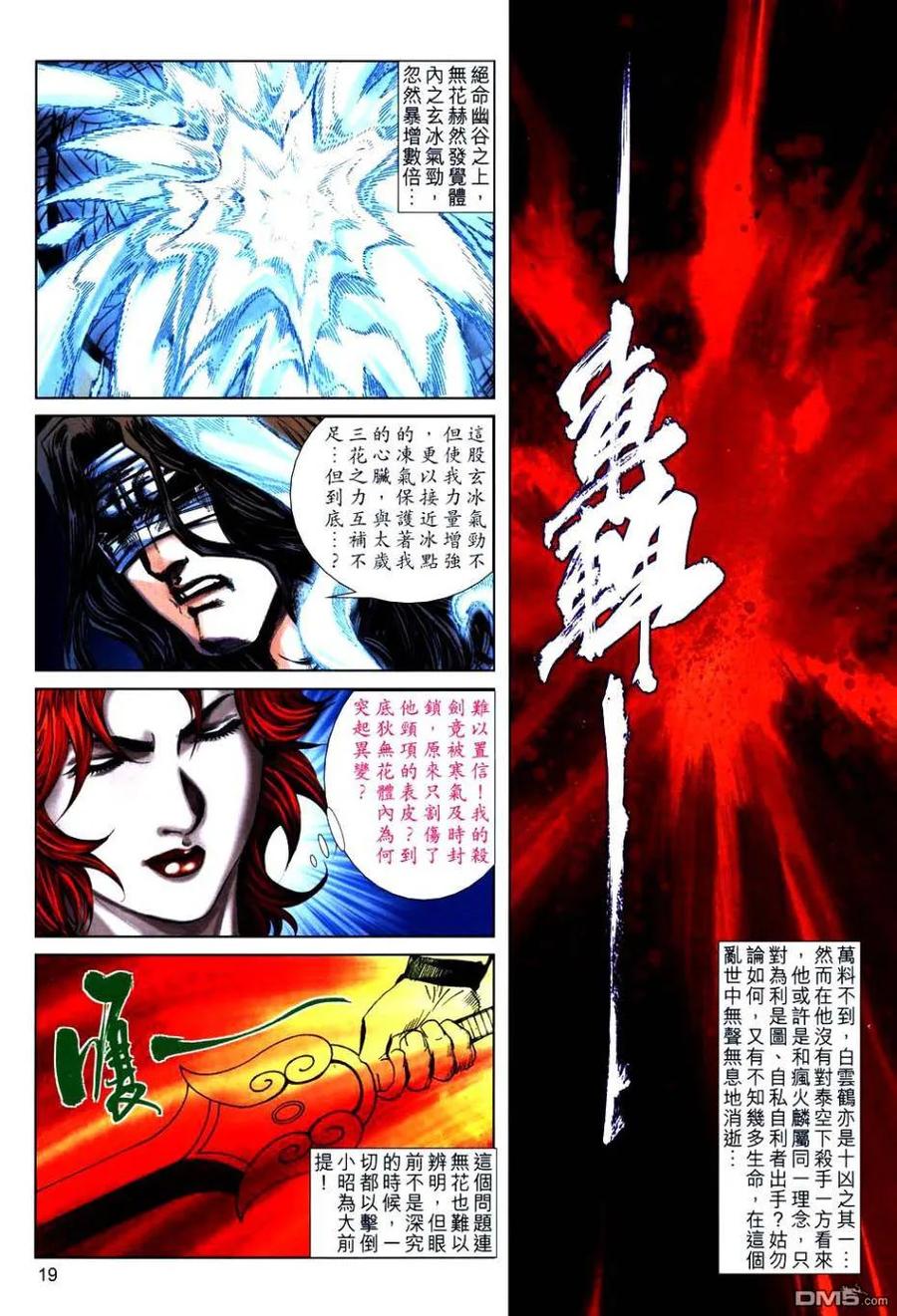 《霸刀》第766卷 第16页