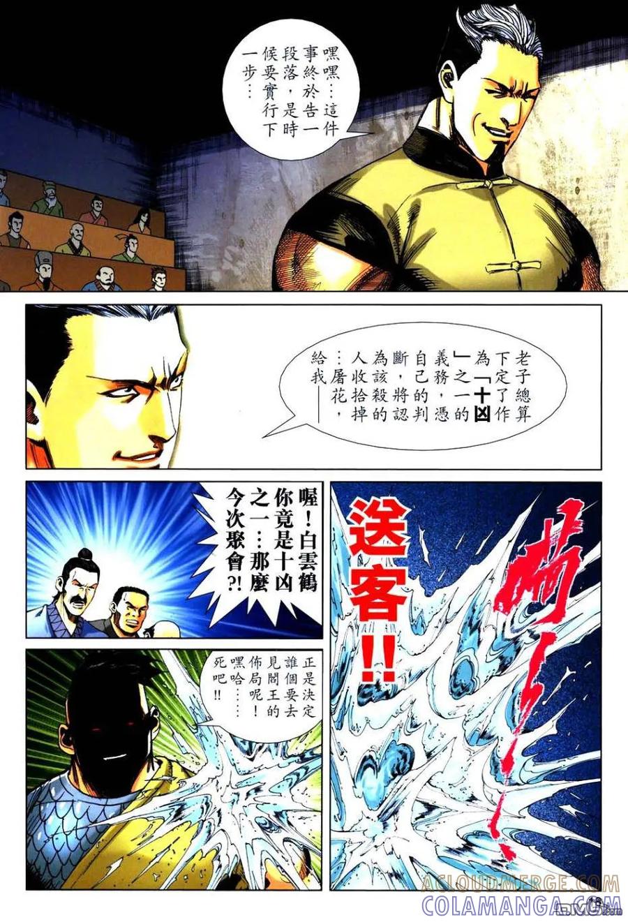 《霸刀》第766卷 第15页