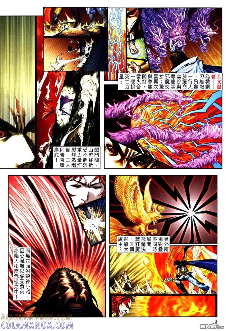 《霸刀》第766卷 第3页
