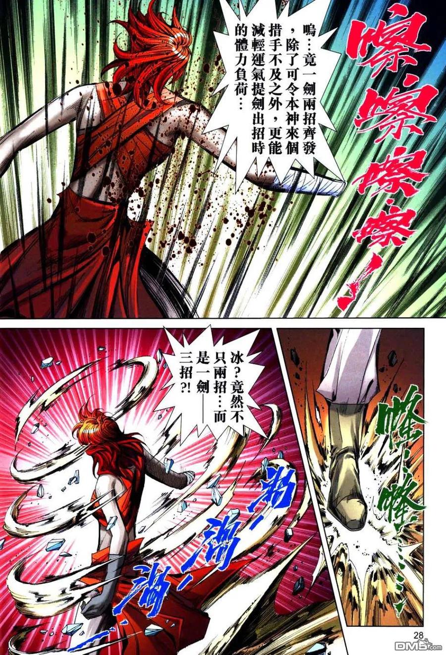 《霸刀》第766卷 第24页