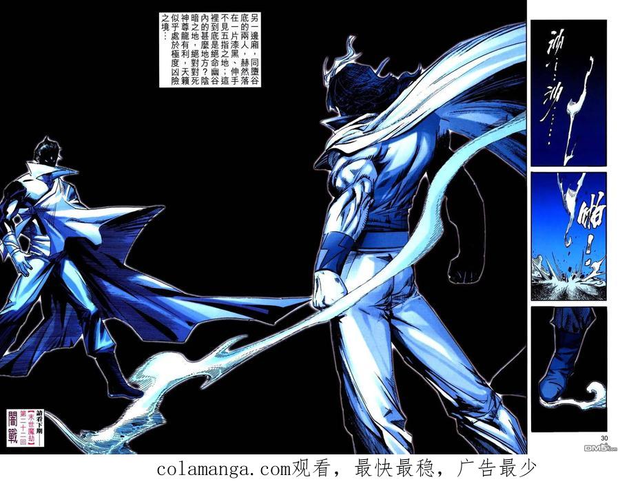 《霸刀》第766卷 第26页