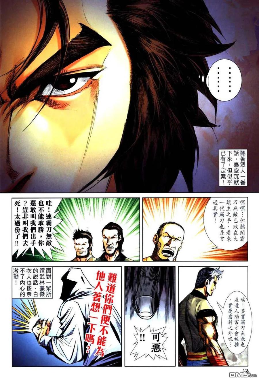 《霸刀》第766卷 第10页