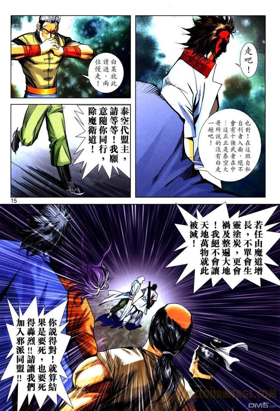 《霸刀》第766卷 第13页