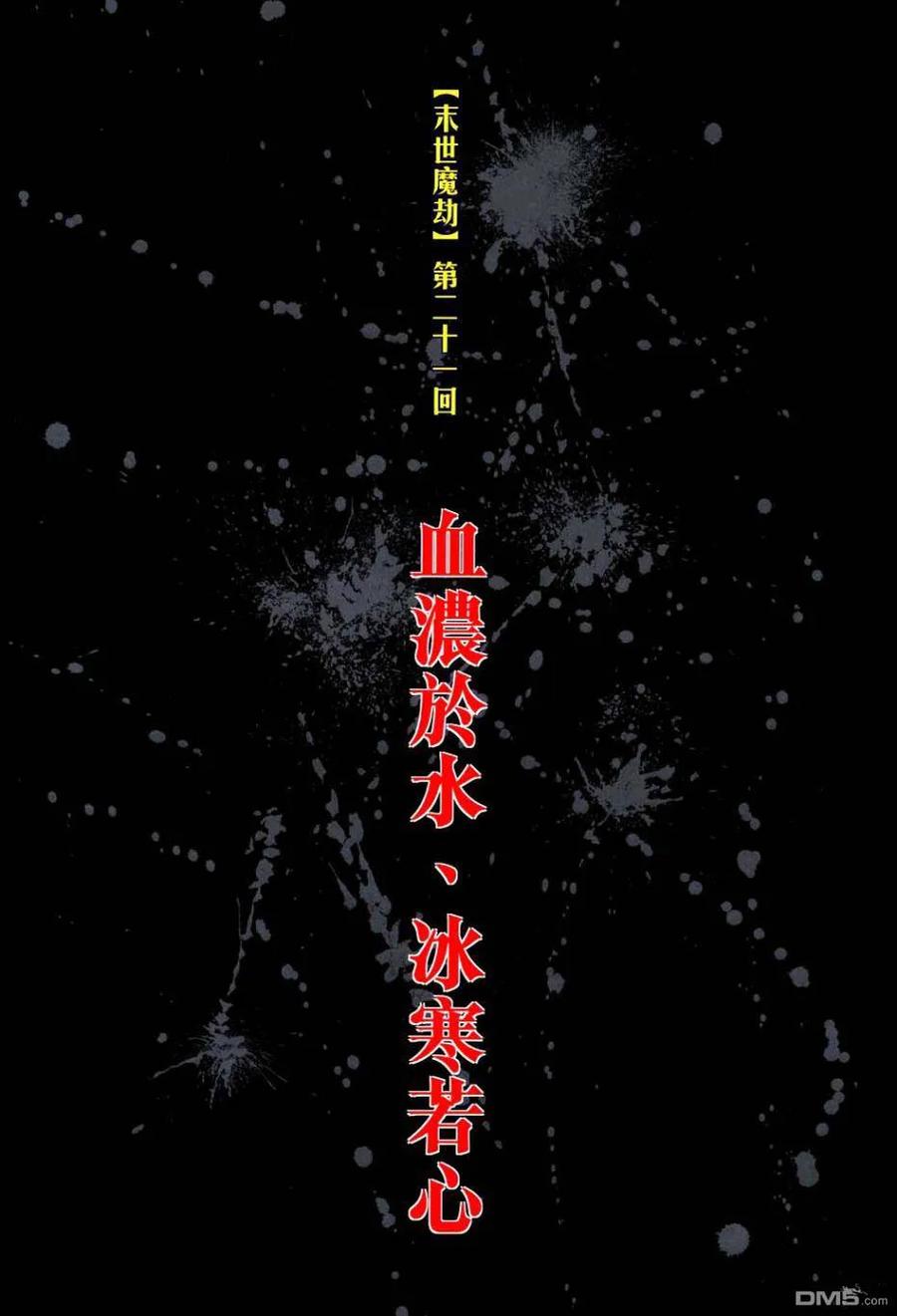 《霸刀》第766卷 第2页