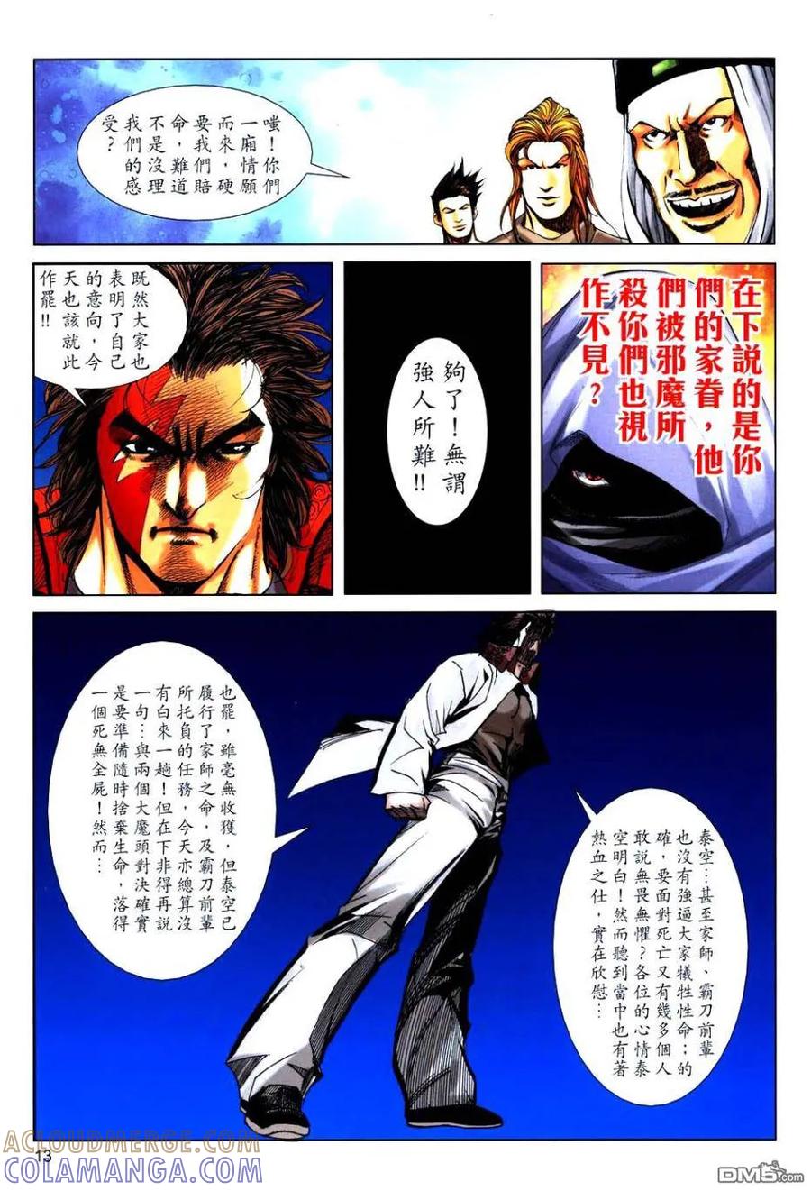 《霸刀》第766卷 第11页