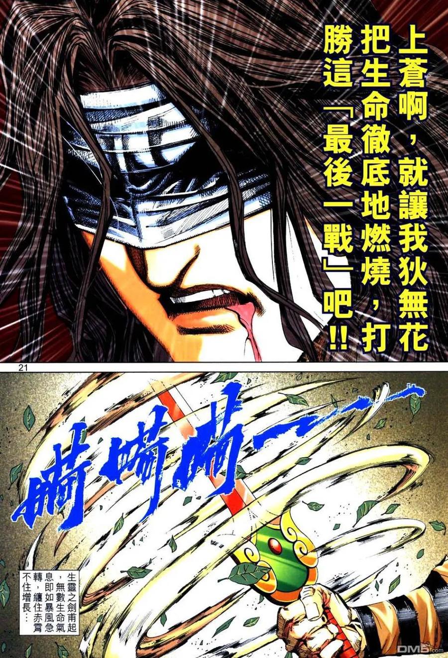 《霸刀》第766卷 第18页