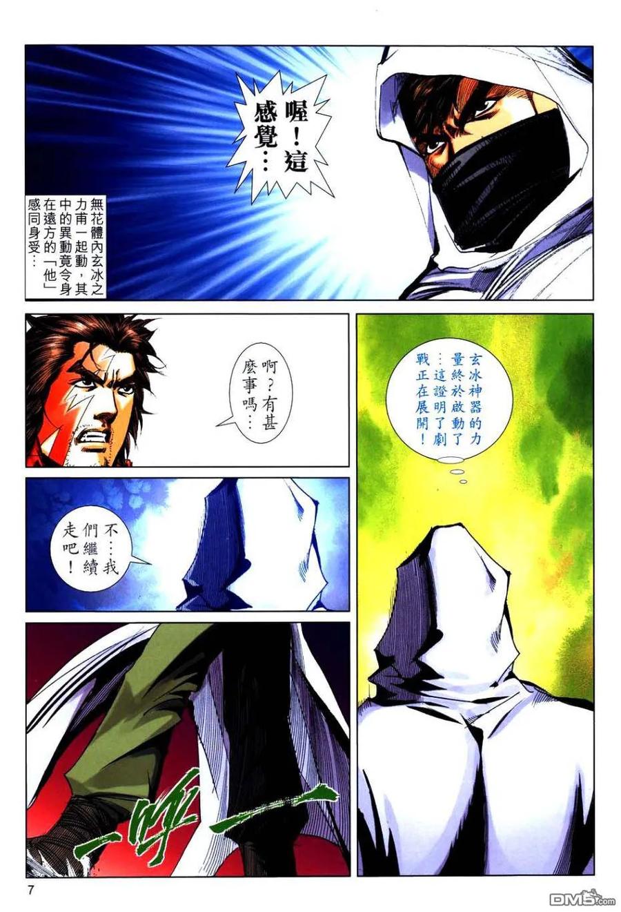《霸刀》第766卷 第6页