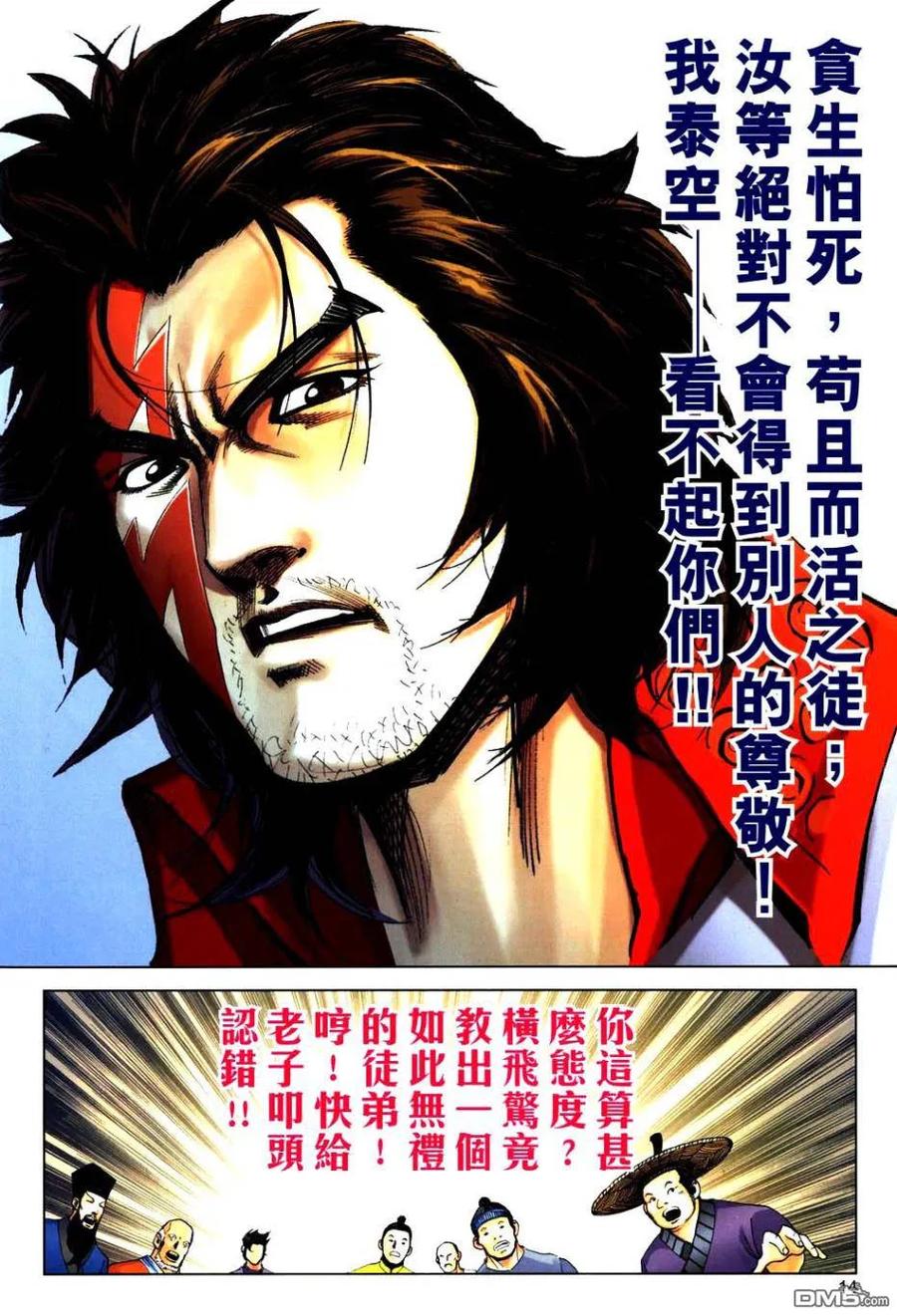 《霸刀》第766卷 第12页