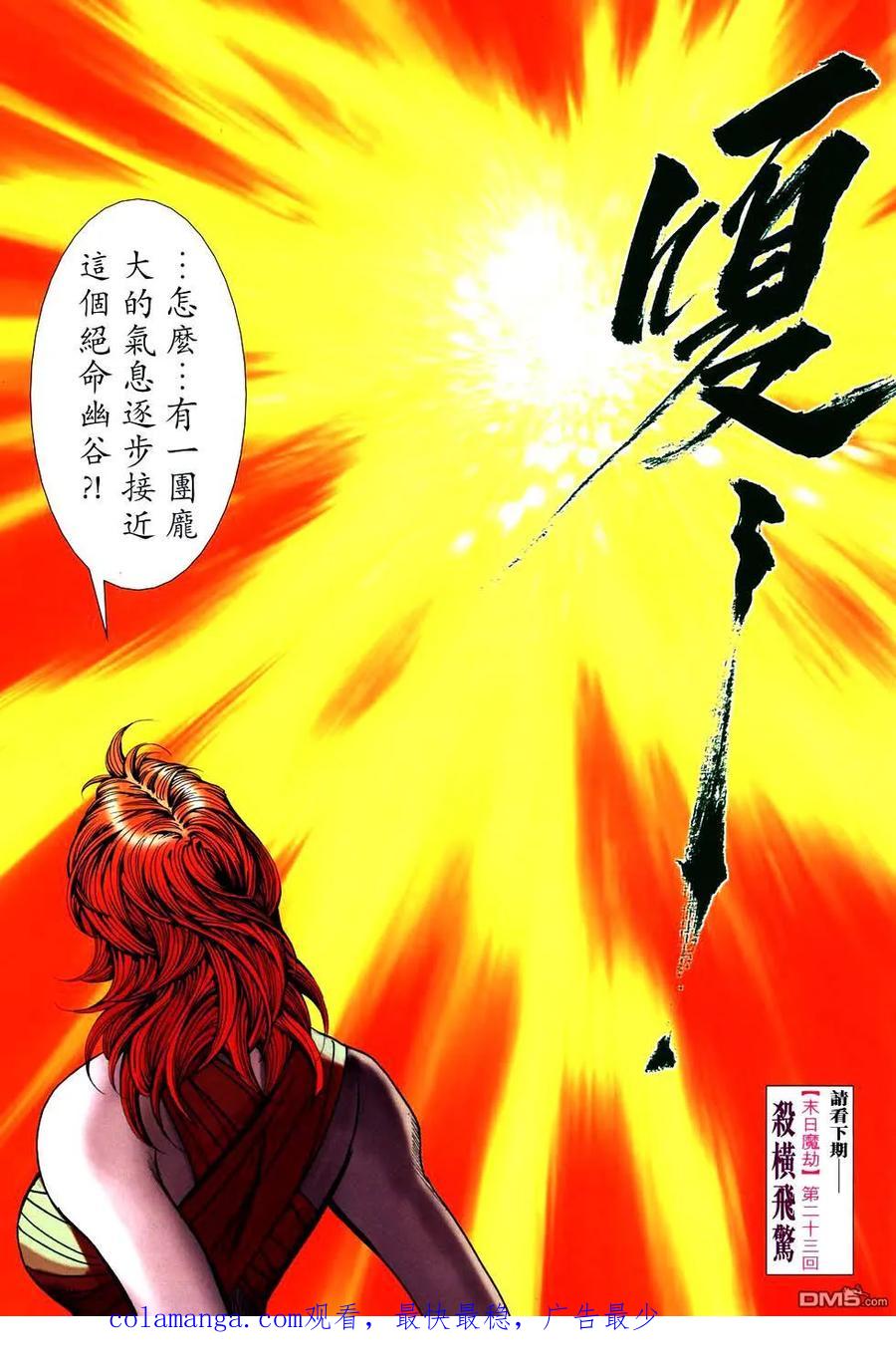 《霸刀》第767卷 第28页