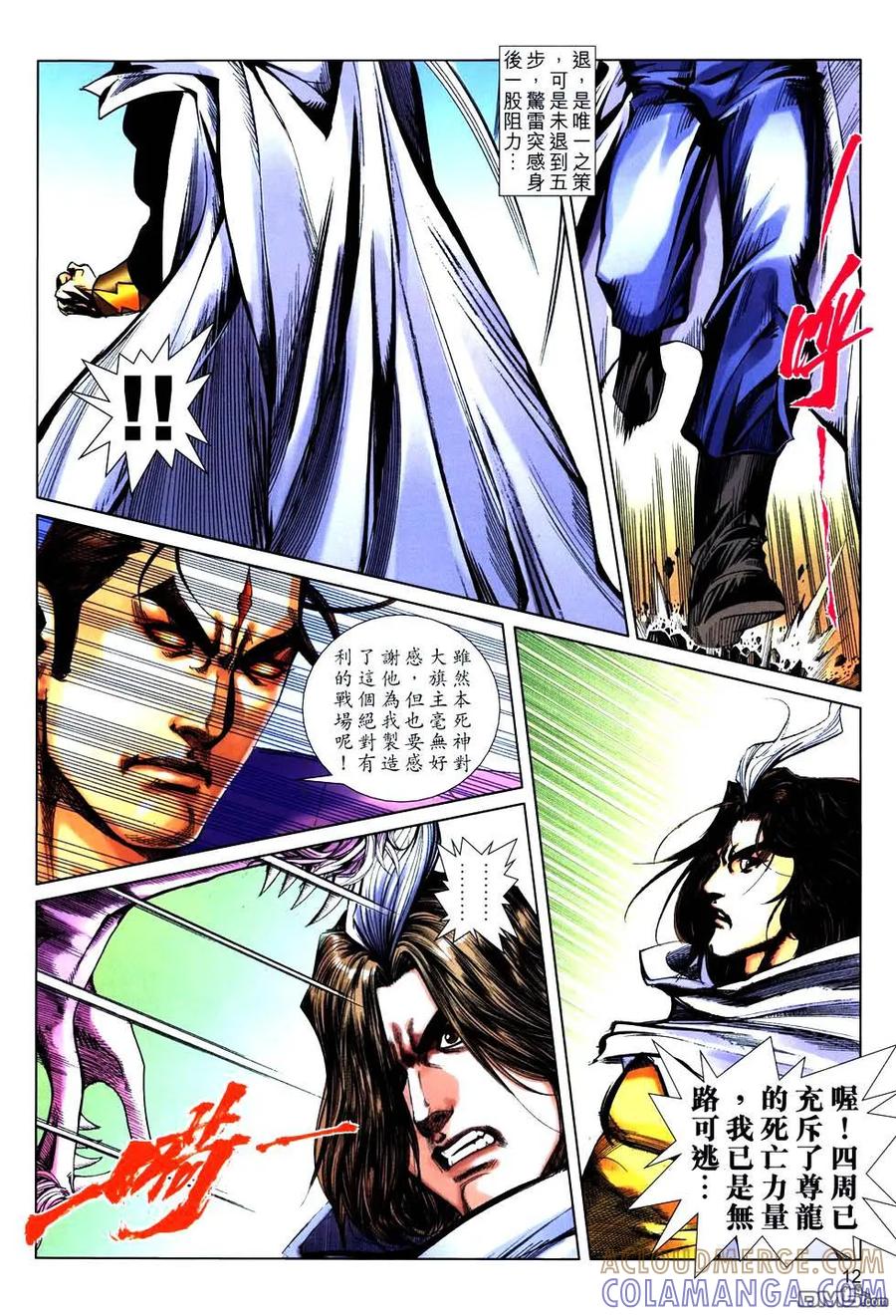 《霸刀》第767卷 第11页