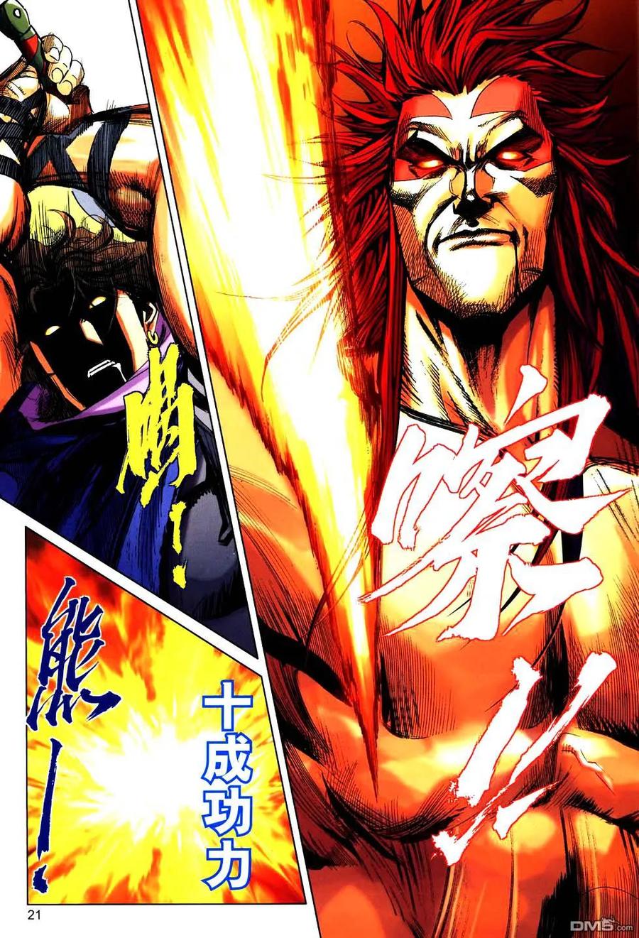 《霸刀》第767卷 第20页