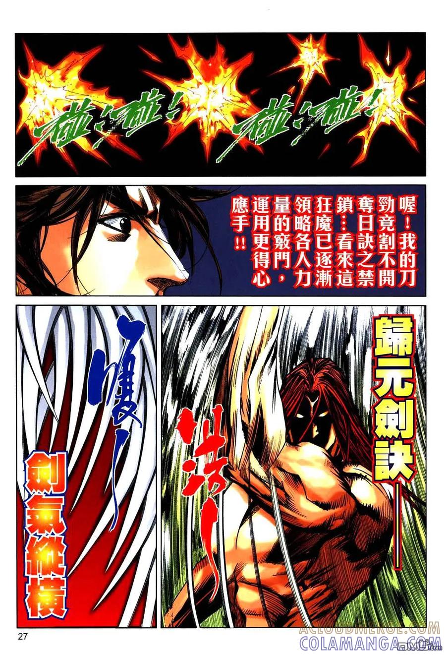 《霸刀》第767卷 第25页