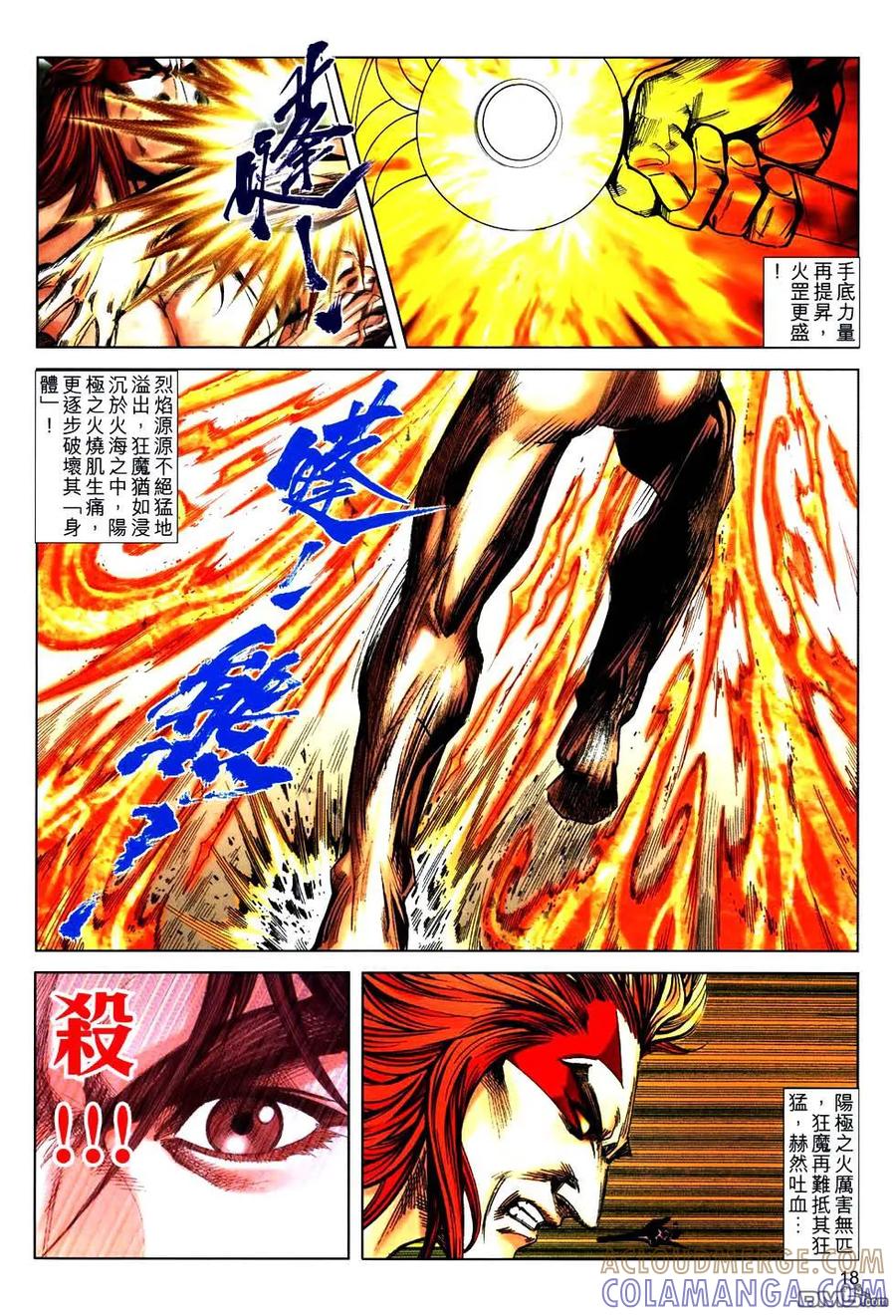 《霸刀》第767卷 第17页