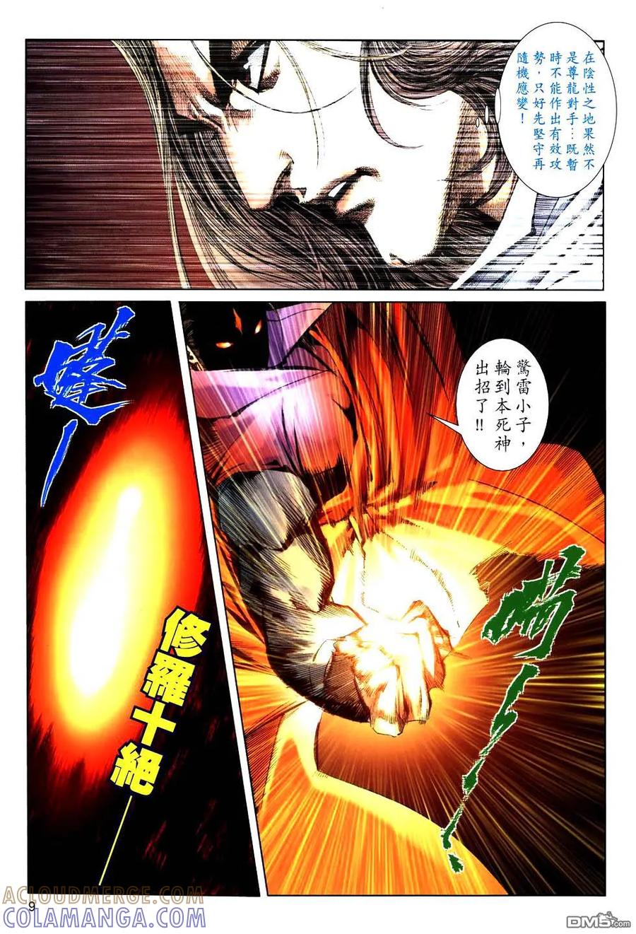 《霸刀》第767卷 第9页