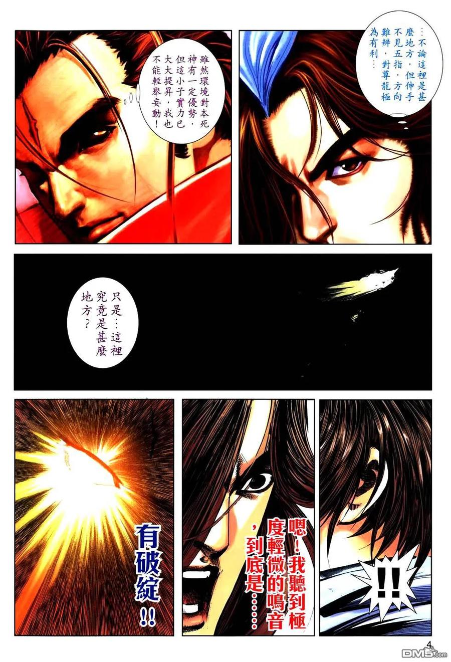 《霸刀》第767卷 第4页
